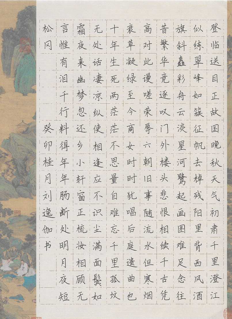 310刘逸伽 《桂枝香·金陵怀古》.jpg