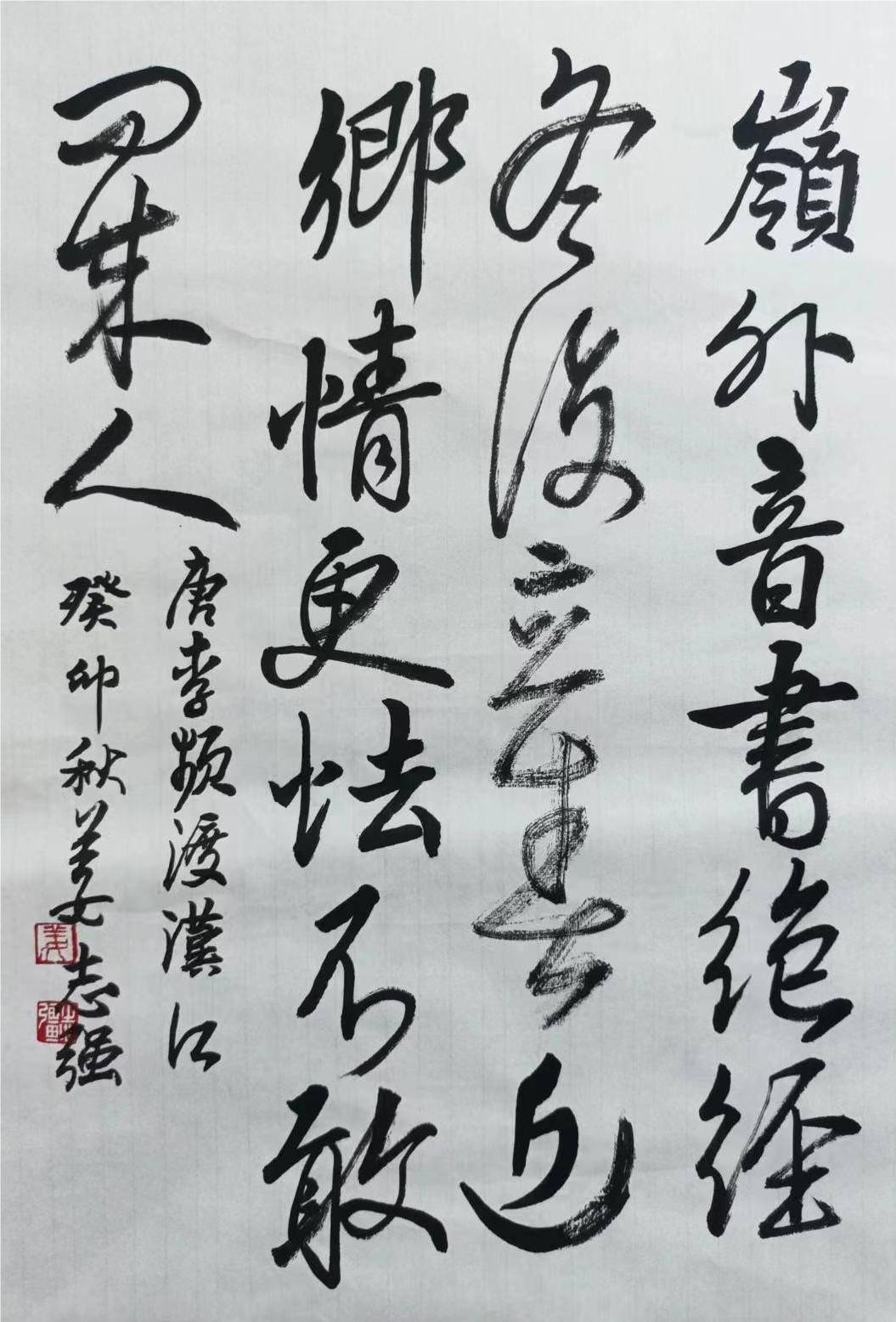 781姜志强 《唐李频渡汉江诗》.jpg