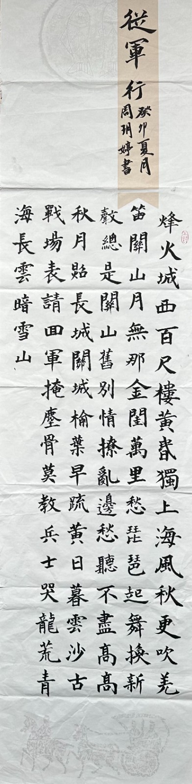 777周玥婷 《从军行》.jpeg