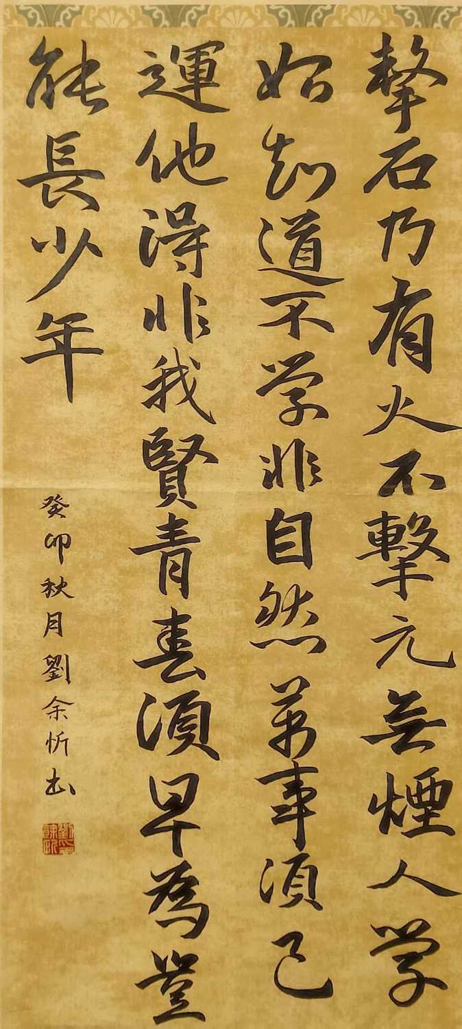 866刘余忻 《少年惜时》.jpg