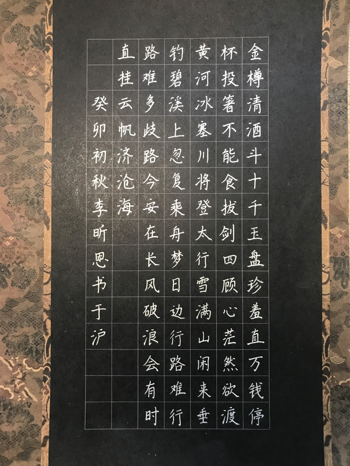 973李昕恩 《行路难· 其一》.jpg