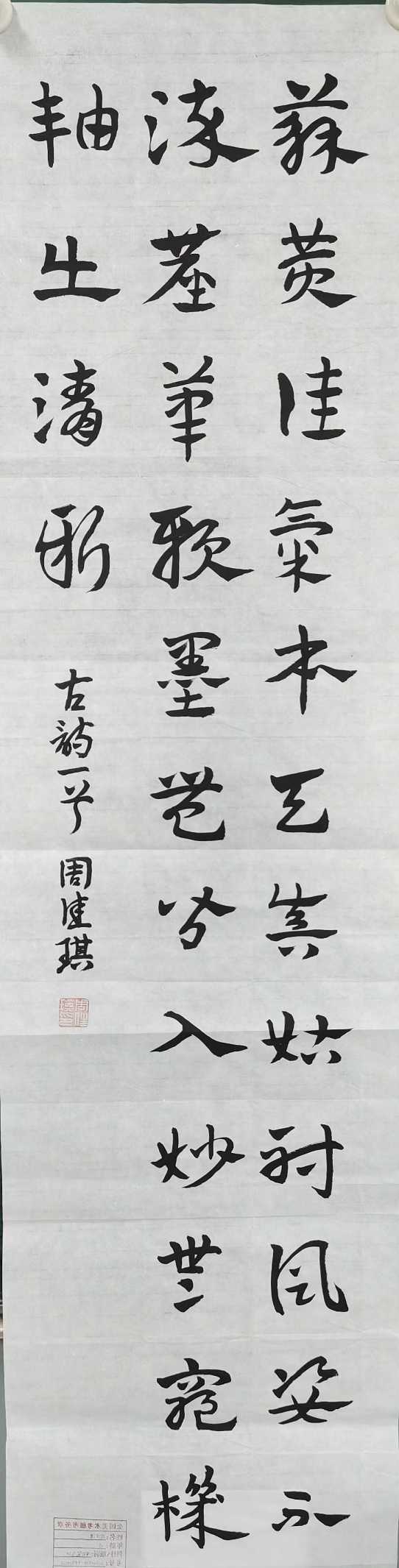 458周佳琪 《论书绝句》.jpg