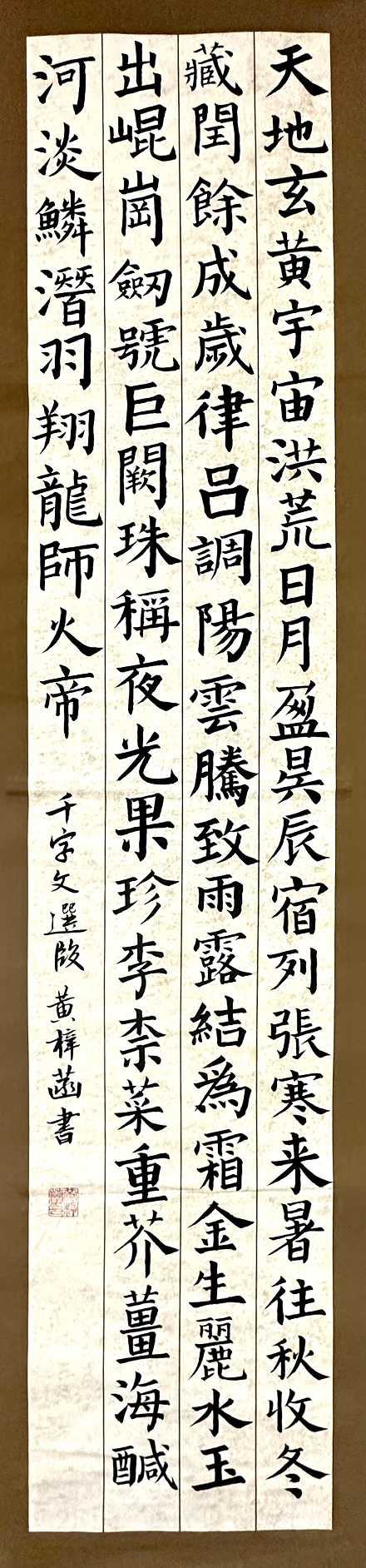364黄梓菡 《千字文选段》.jpg