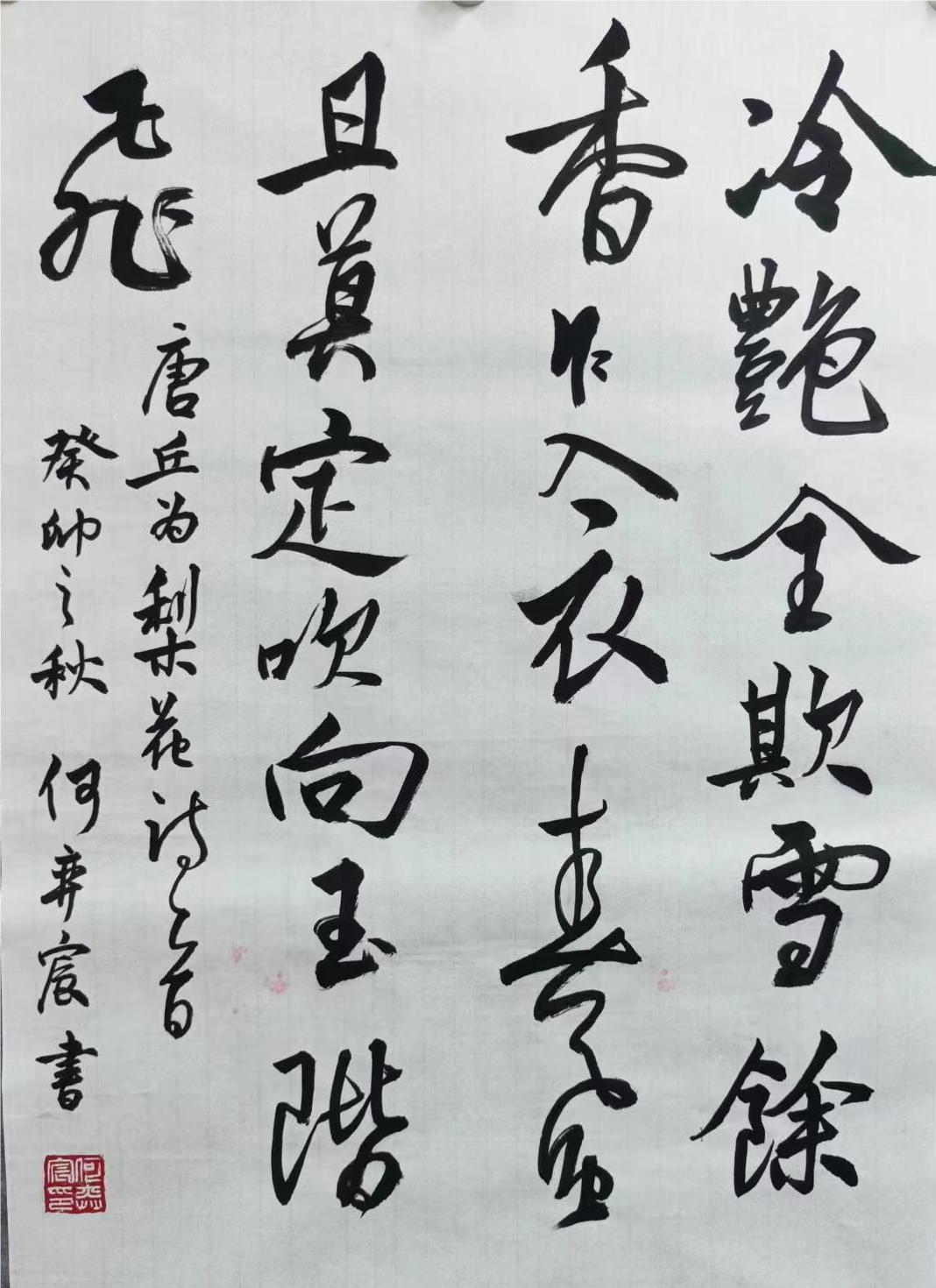 998何弈宸 《唐丘为梨花诗》.jpg