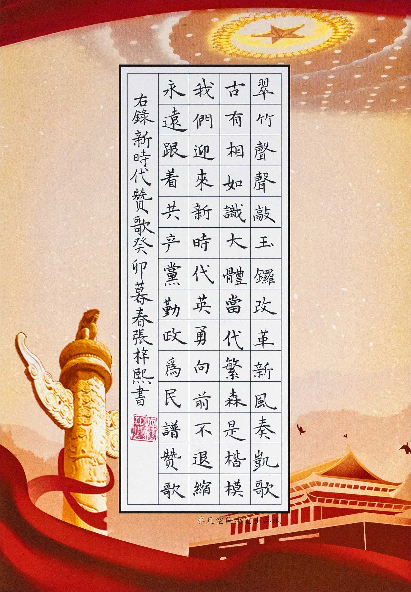 110张梓熙 《新时代赞歌》.jpg
