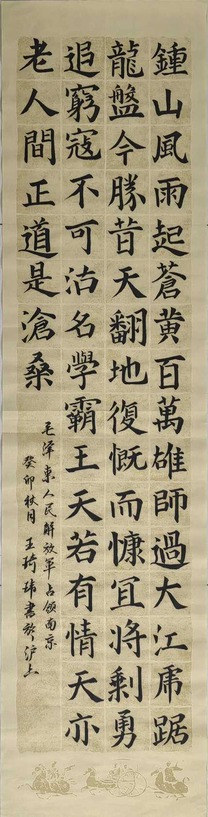 931王琦玮 《七律.人民解放军占领南京》.jpg