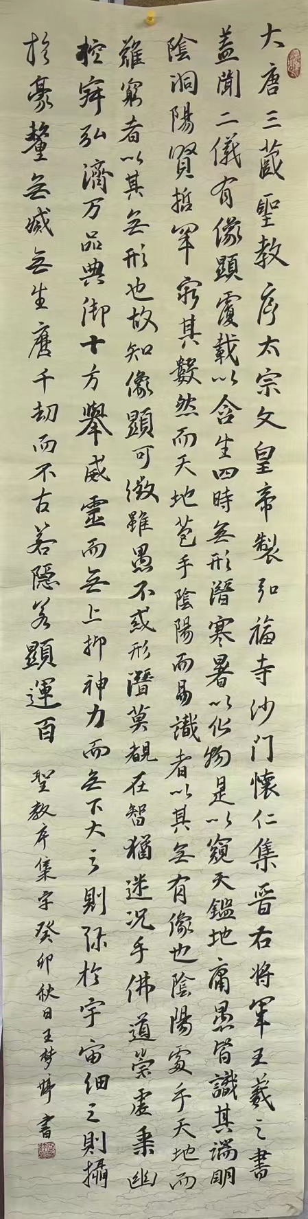 309王梦婷 《圣教序集字》.jpg