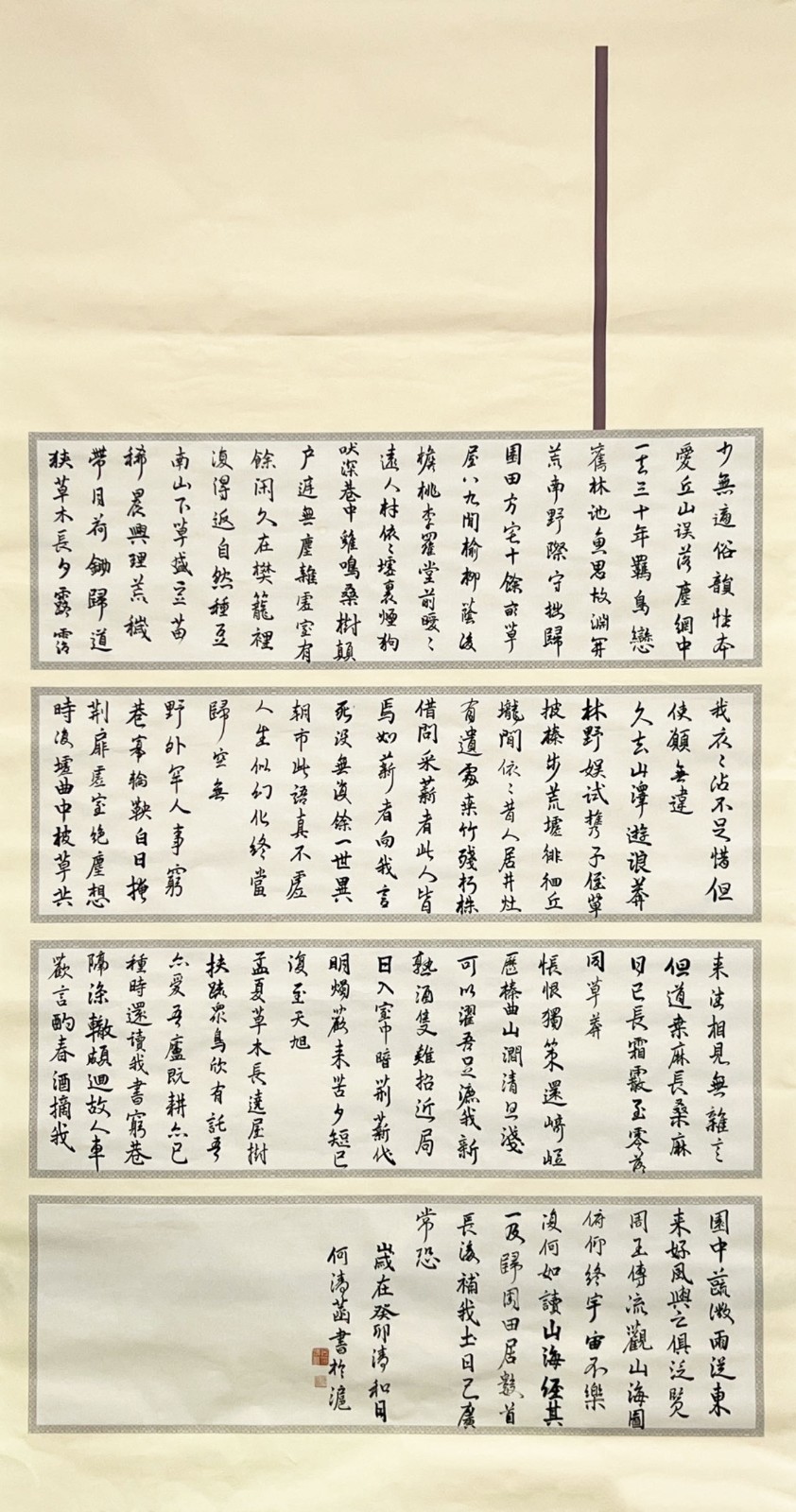 926何清菡 《陶渊明诗数首》.jpg