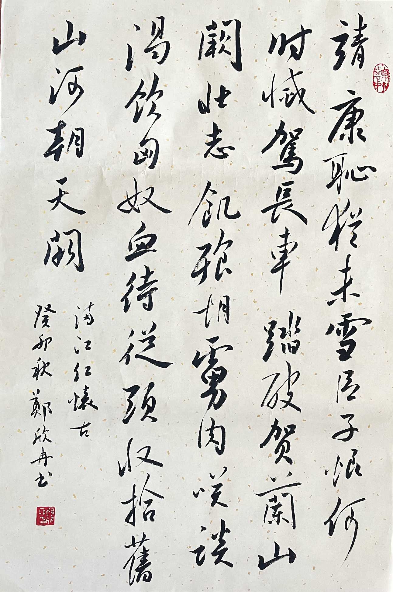 625郑欣冉 《满江红》.jpg