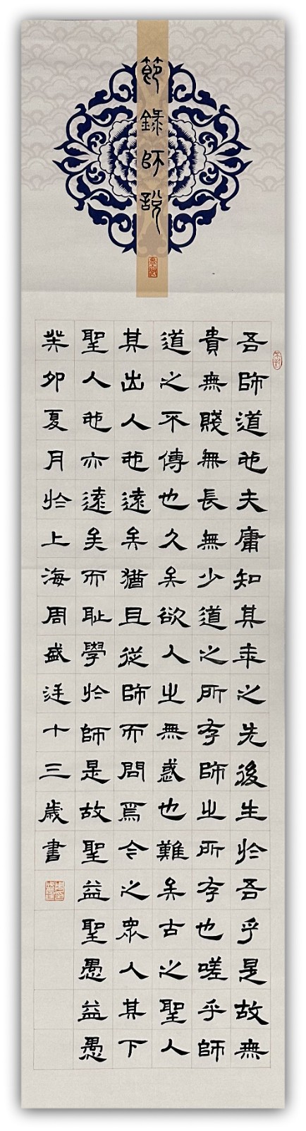 999周盛廷 《节录师说》.jpeg