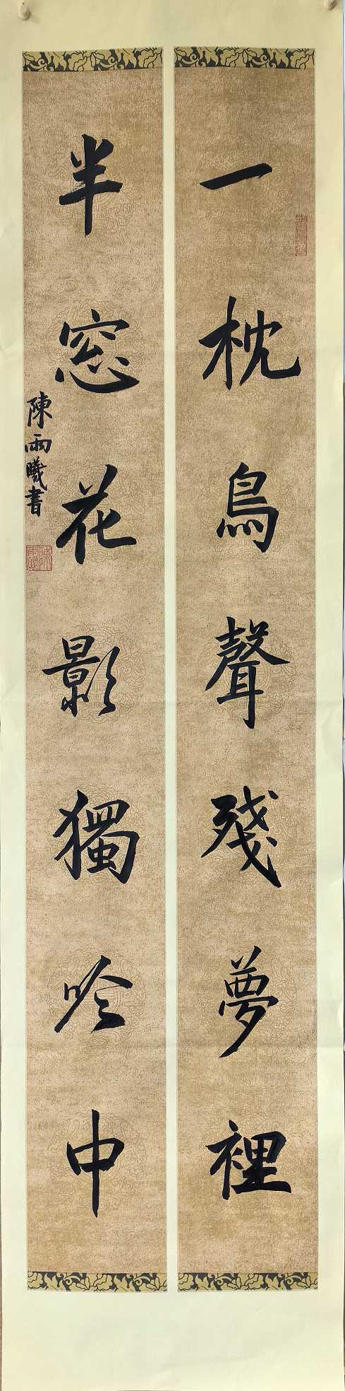 1034陈雨曦 《楹联一副》.jpg