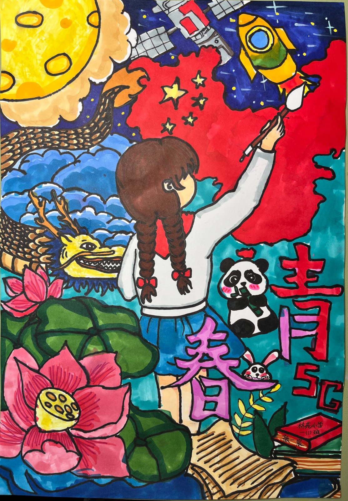 颜一宸 《5G青春》.jpeg