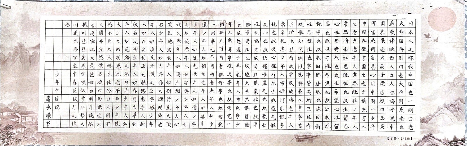 282葛承曦 《少年中国说》.jpg