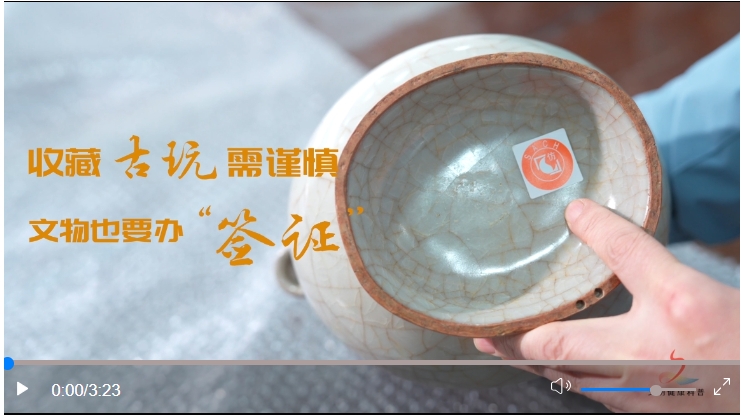 收藏古玩需谨慎 文物也要办“签证”.jpg
