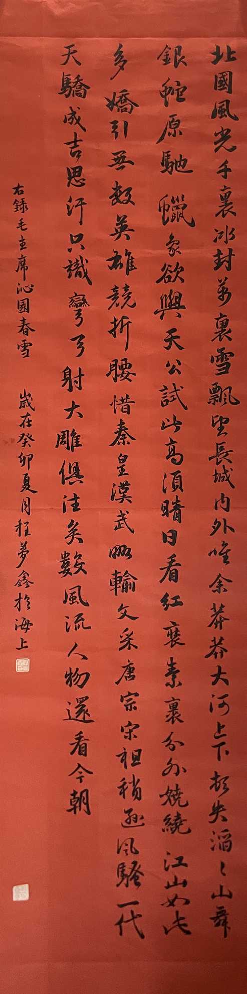 954程梦鑫 《沁园春雪》.jpg