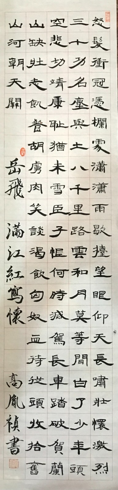 1023高胤祯 《满江红写怀》.jpeg