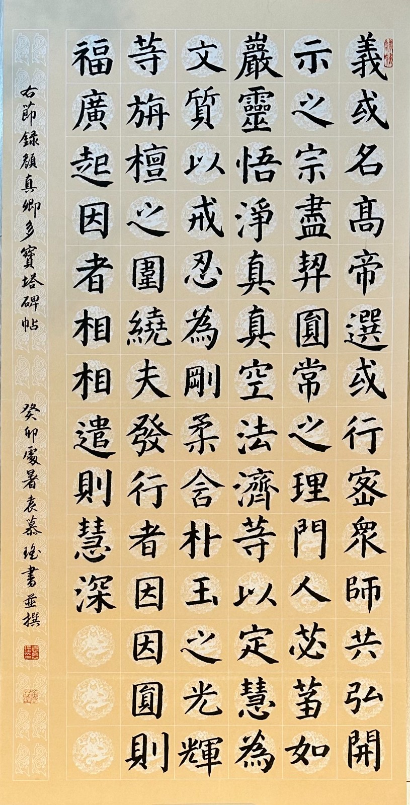 895袁慕瑶 《颜真卿 多宝塔 节选》.jpeg
