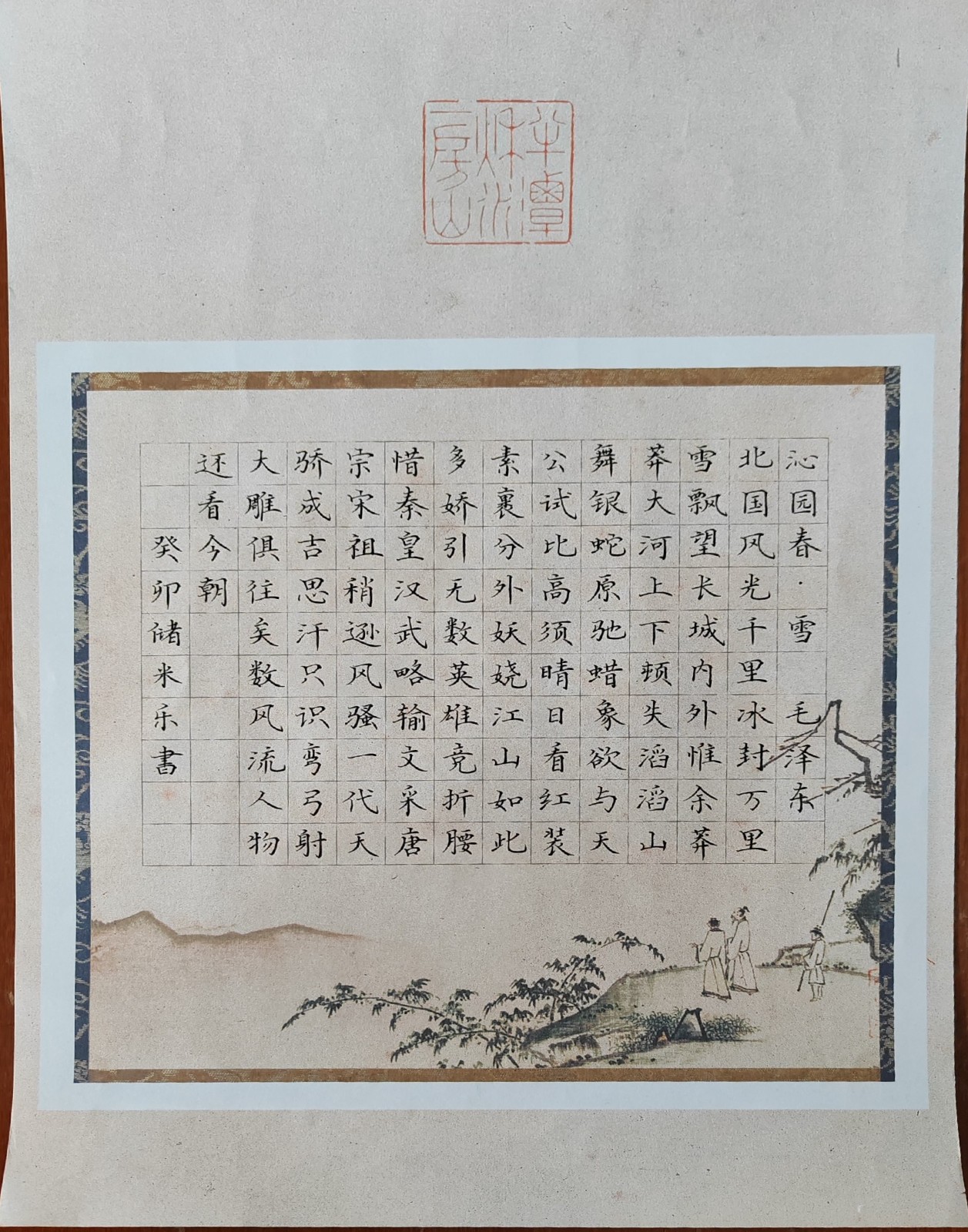 580储米乐 《沁园春·雪》.jpeg