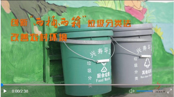 创新“两桶两箱”垃圾分类法 改善农村环境.jpg