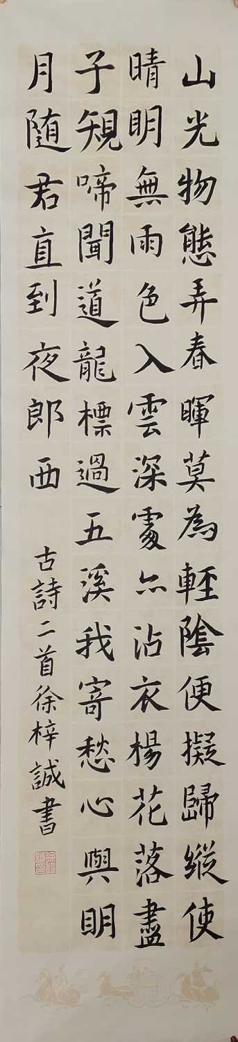 423徐梓诚 《古诗二首》.jpg