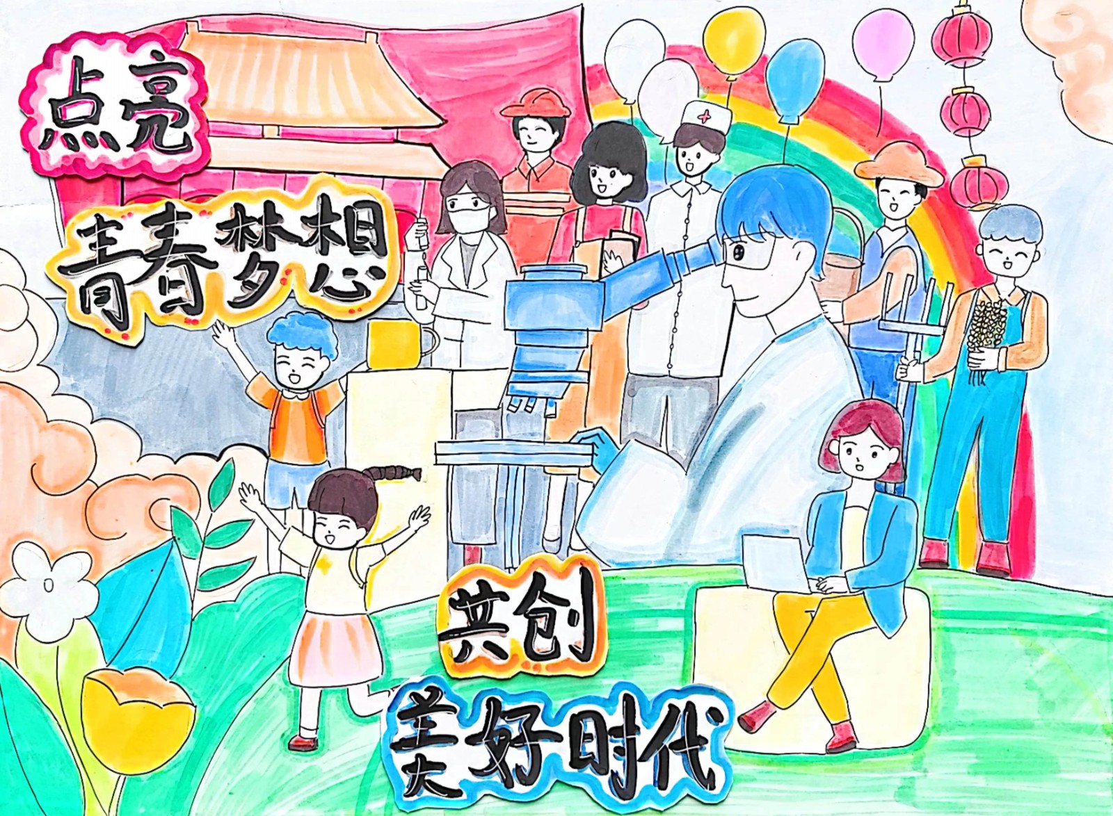 周彤 《点亮青春梦想》.jpg