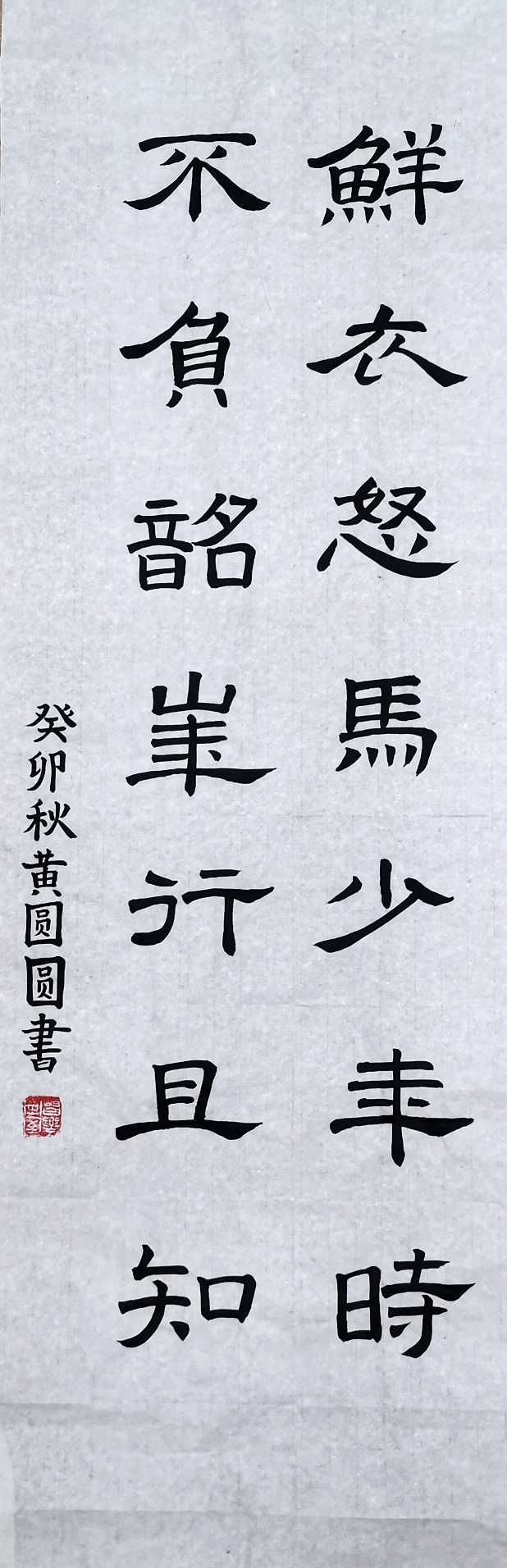 629黄圆圆 《少年不负韶华》.jpg