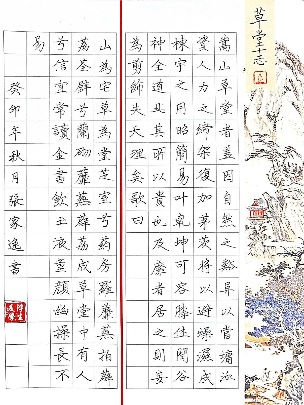 1015张家逸 《录草堂十志》.jpg