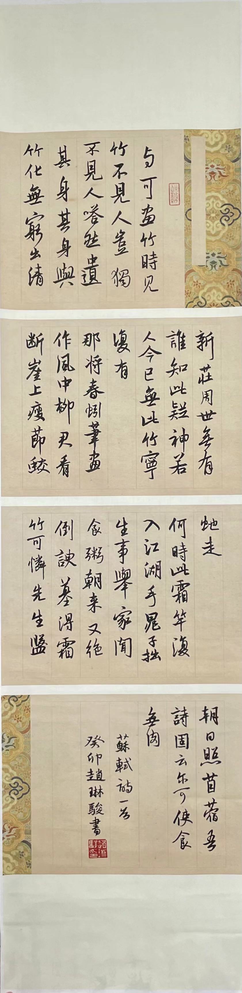 579赵琳骏 《苏轼《书晁补之所藏与可画竹三首》》.jpg