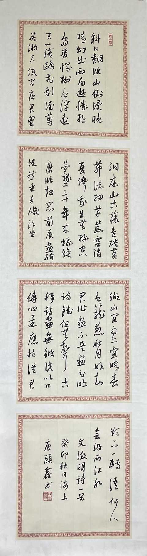 204唐顾鑫 《次韵题子畏所画黄峁小景》.jpg