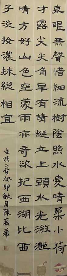 288陈嘉希 《古诗二首》.jpg