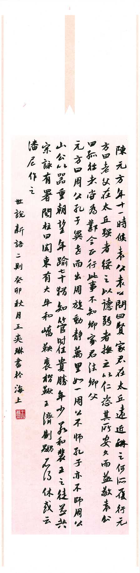 202王奕琳 《世说新语二则》.jpg