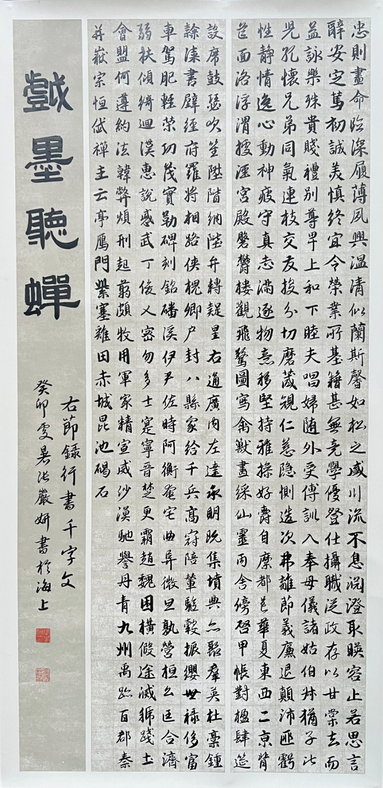 428张严妍 《千字文》.jpeg