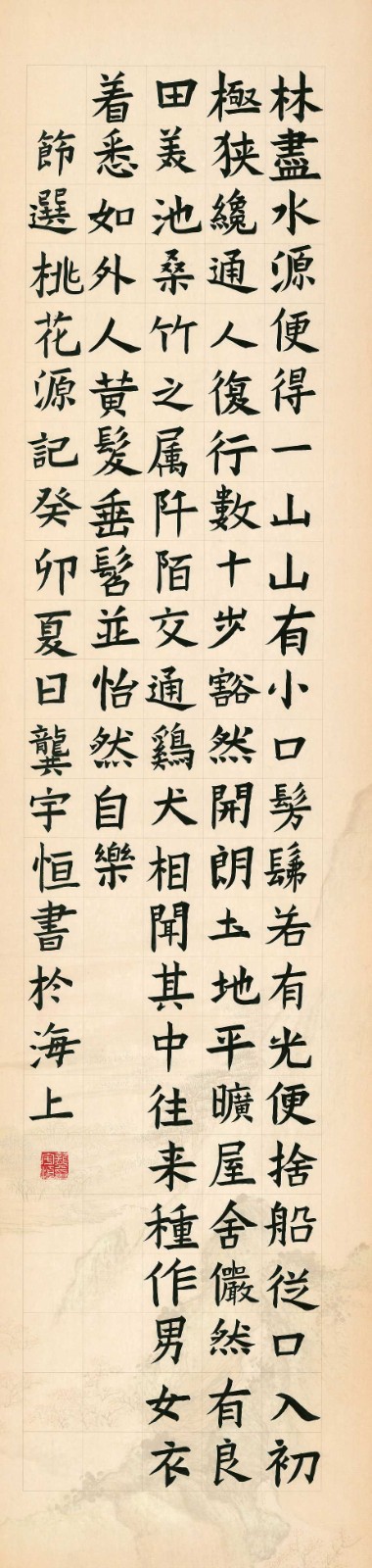 199龚宇恒 《节选《桃花源记》》.jpg