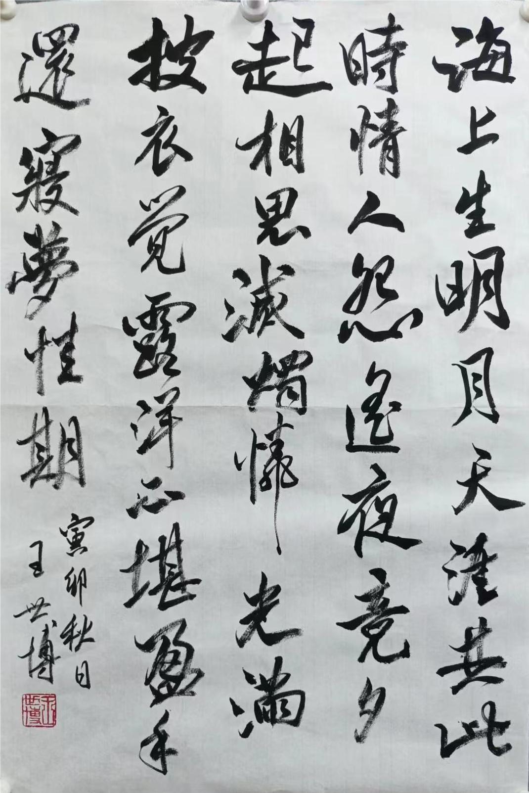 888王世博 《唐张九龄望月怀古诗》.jpg