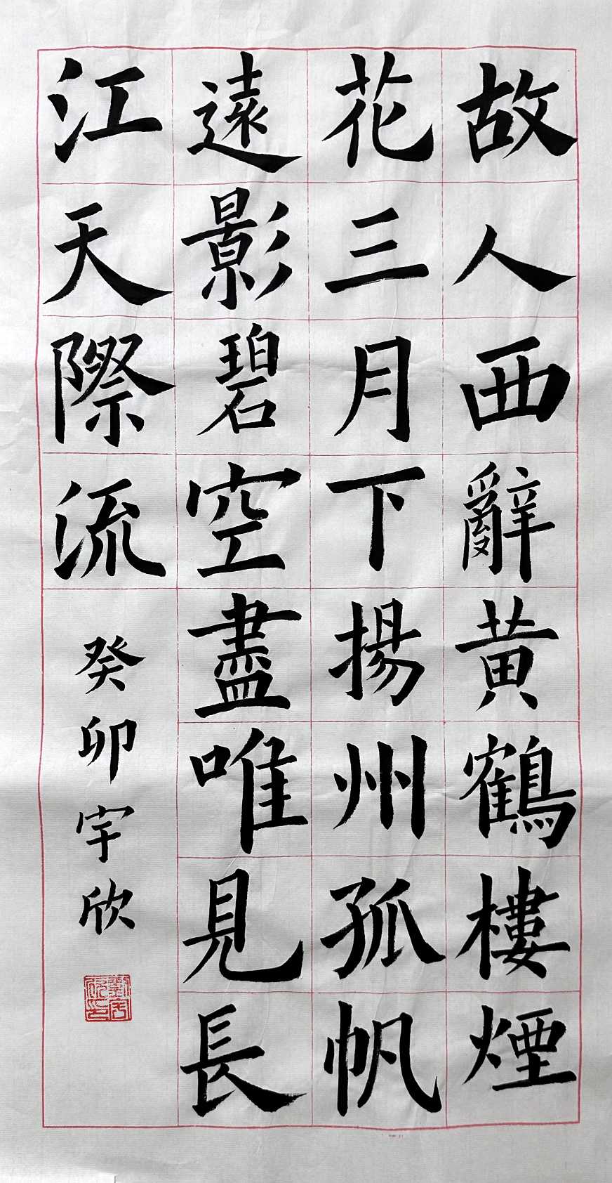 286刘宇欣 《黄鹤楼送孟浩然之广陵》.jpg