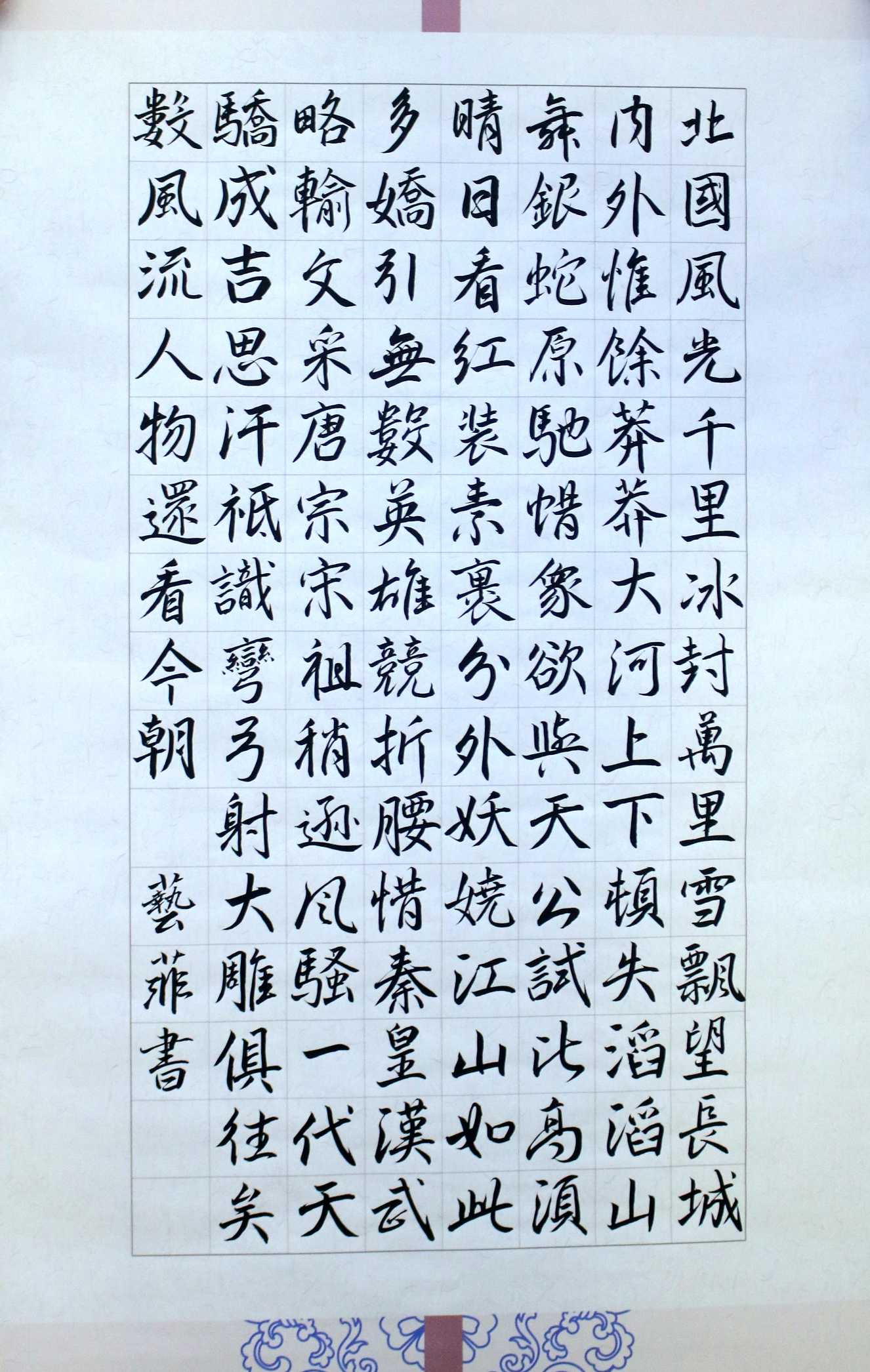 991王艺菲 《沁园春·雪》.jpg