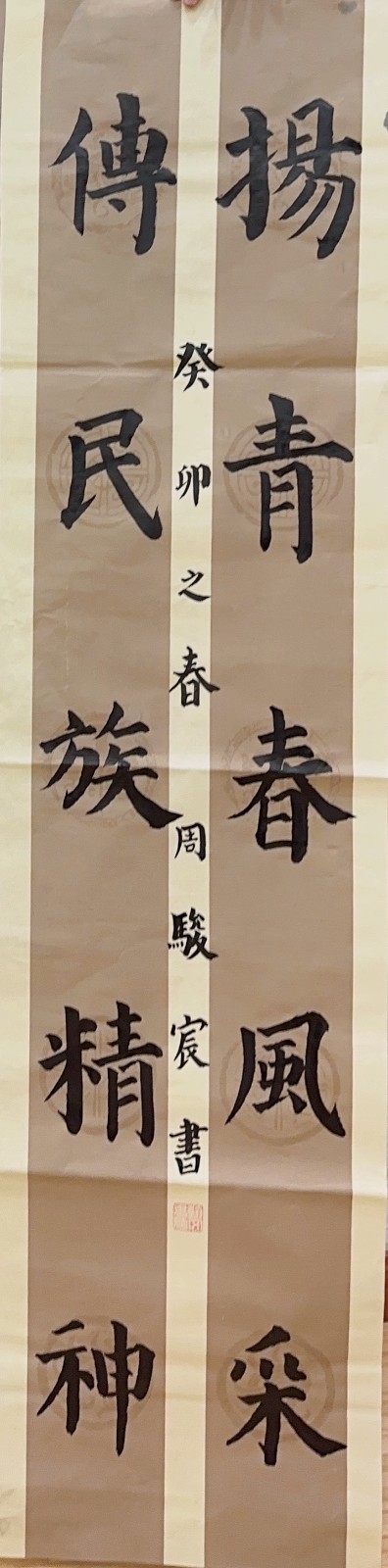 289周骏宸 《爱我中华》.jpg