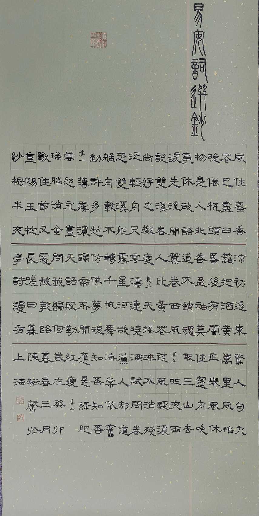 939陈裕馨 《易安词选抄》.jpg