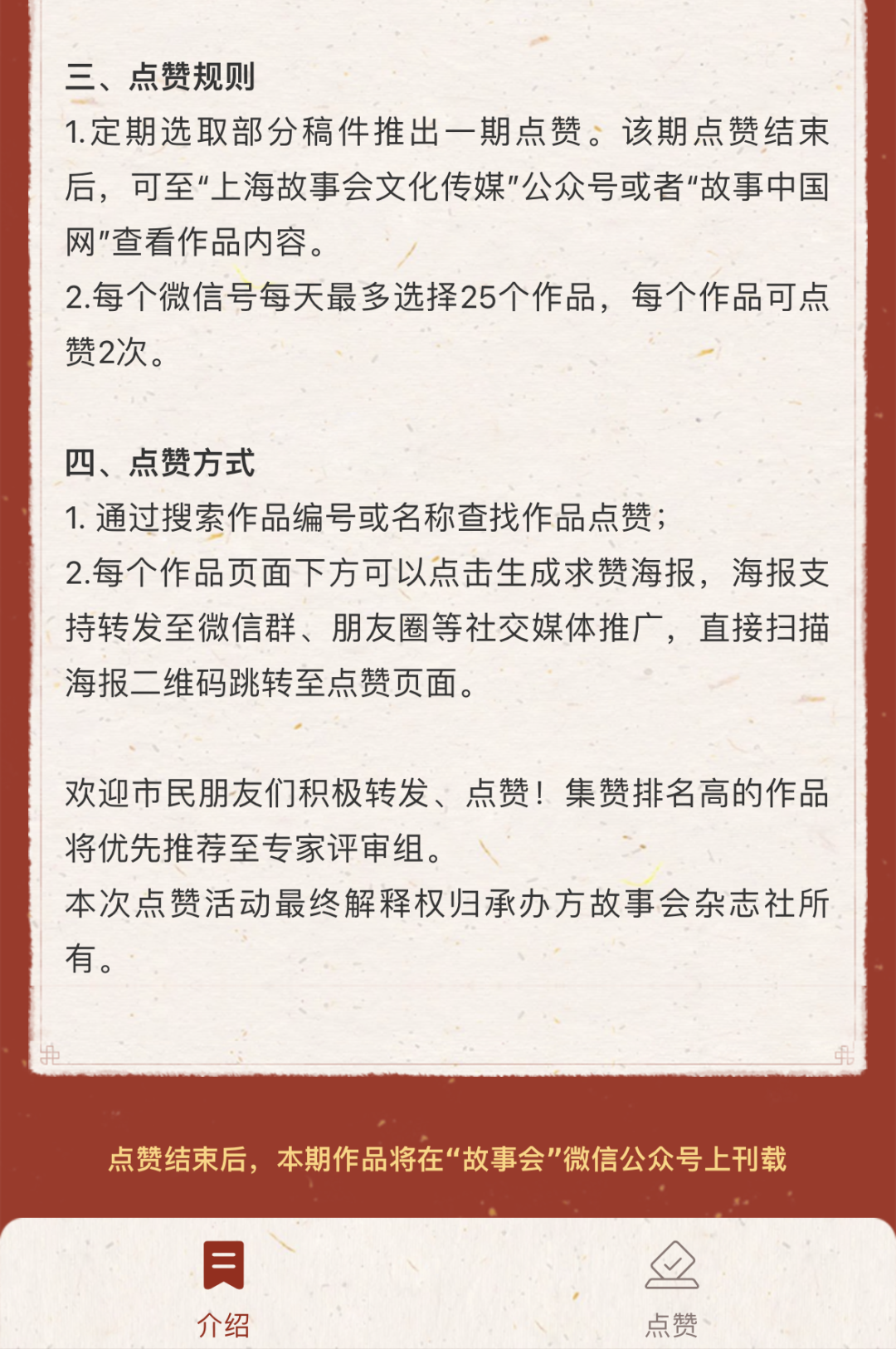 文明上海-我们的上海-新时代 新风尚 新故事 优秀征文点赞活动