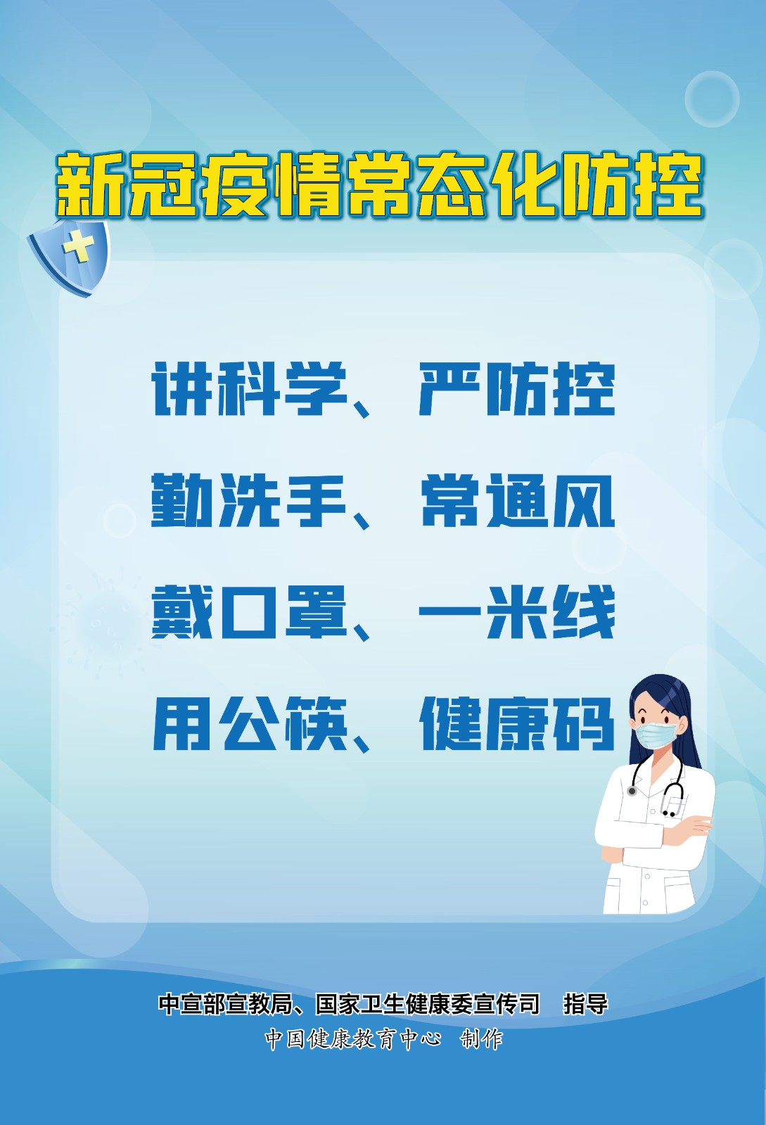 7新冠疫情常态化防控.jpg