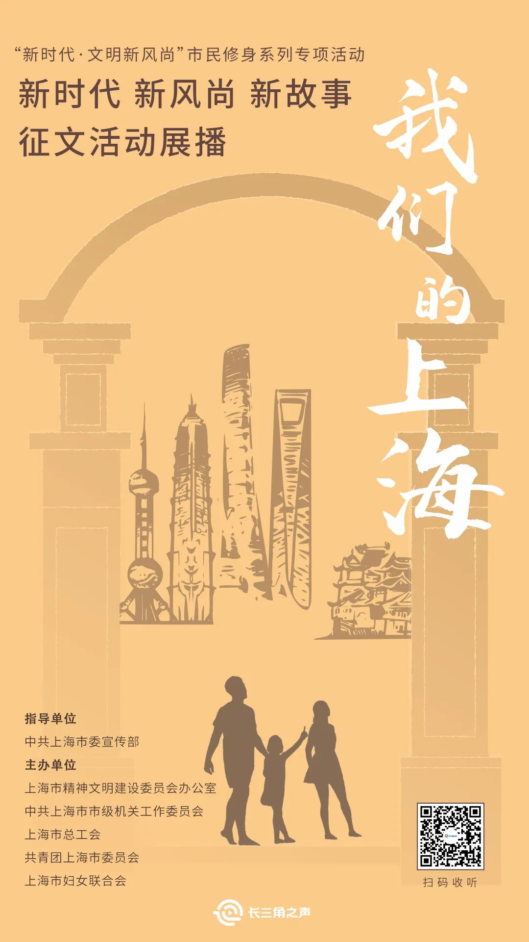 文明上海-我们的上海-新时代 新风尚 新故事 优秀征文点赞活动