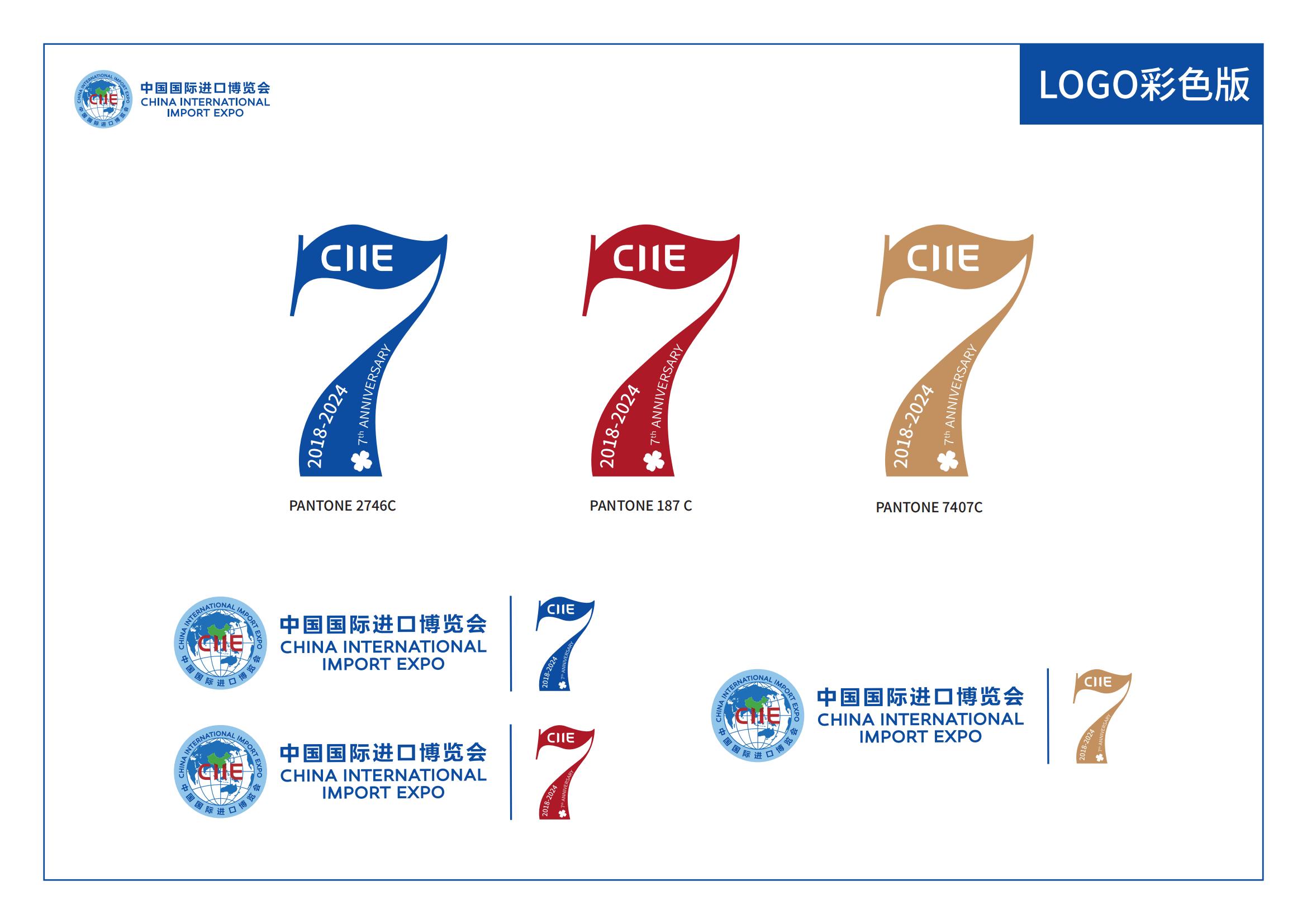 【下载】第七届进博会宣传素材—通知公告—文明上海