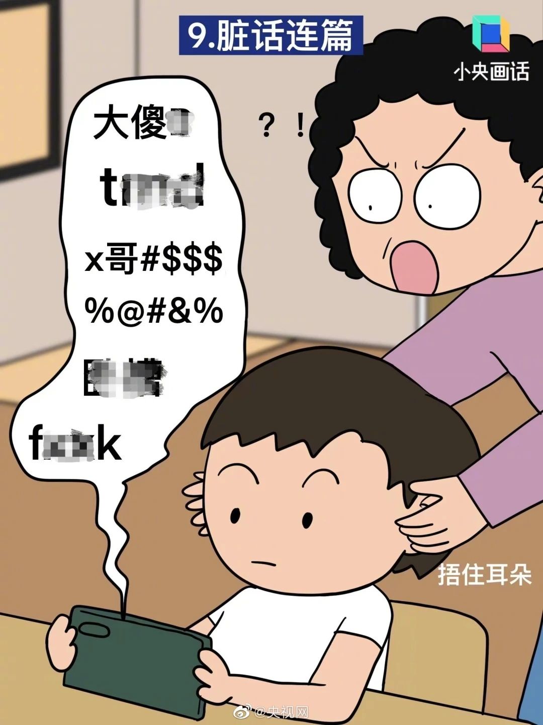 不能让恶俗的网络烂梗毒害孩子—要闻播报—文明上海