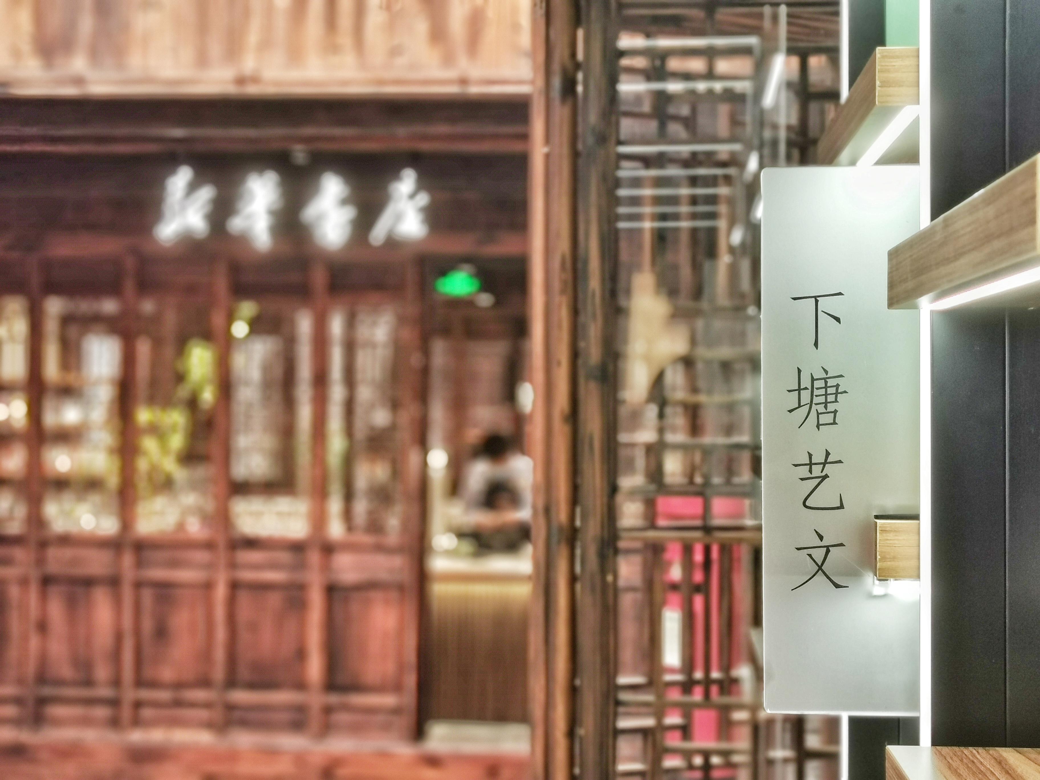 新华传媒南村映雪文化书店-1.jpg